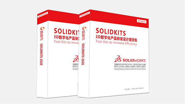 SolidKits系列工具安装注册指导